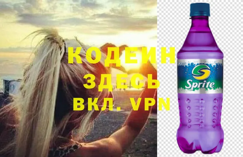 закладка  Артёмовский  Кодеиновый сироп Lean Purple Drank 